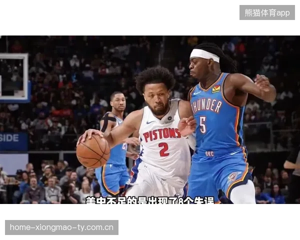 东部真变天！活塞6连胜登顶，坎宁安“超神”模式全面开启