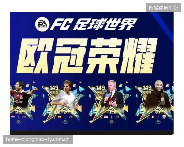 欧冠赛场出现新英雄，媒体争相报道，引领足球新风潮